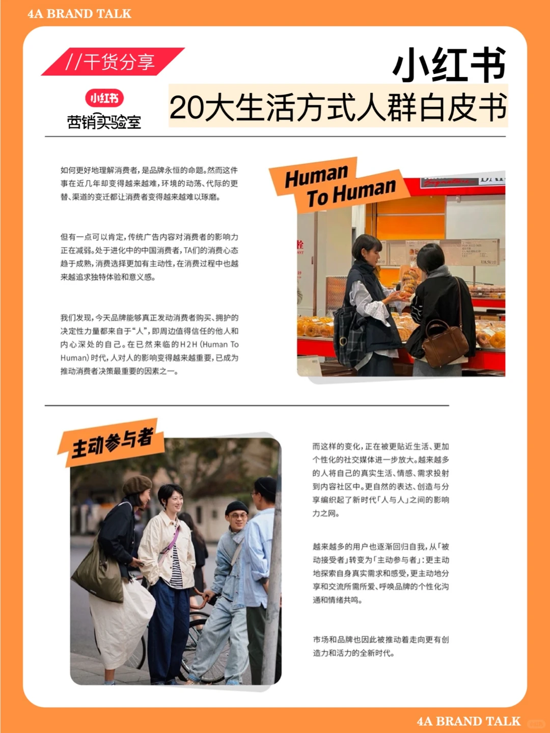 洞察报告｜小红书20大生活方式人群白皮书