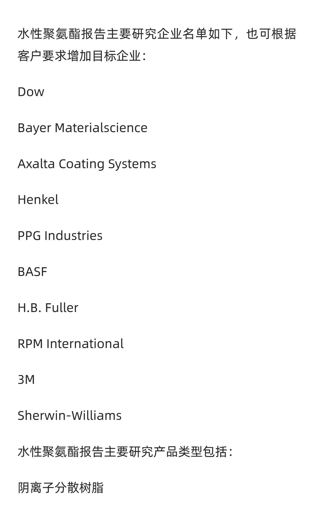 水性聚氨酯行业研究及十五五规划分析报告