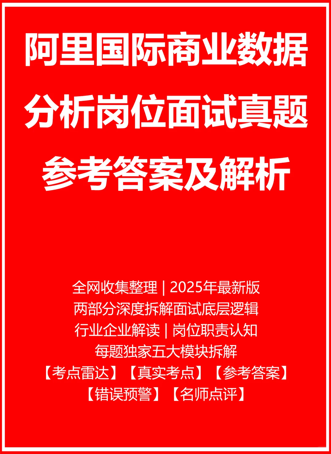 阿里国际商业数据分析
