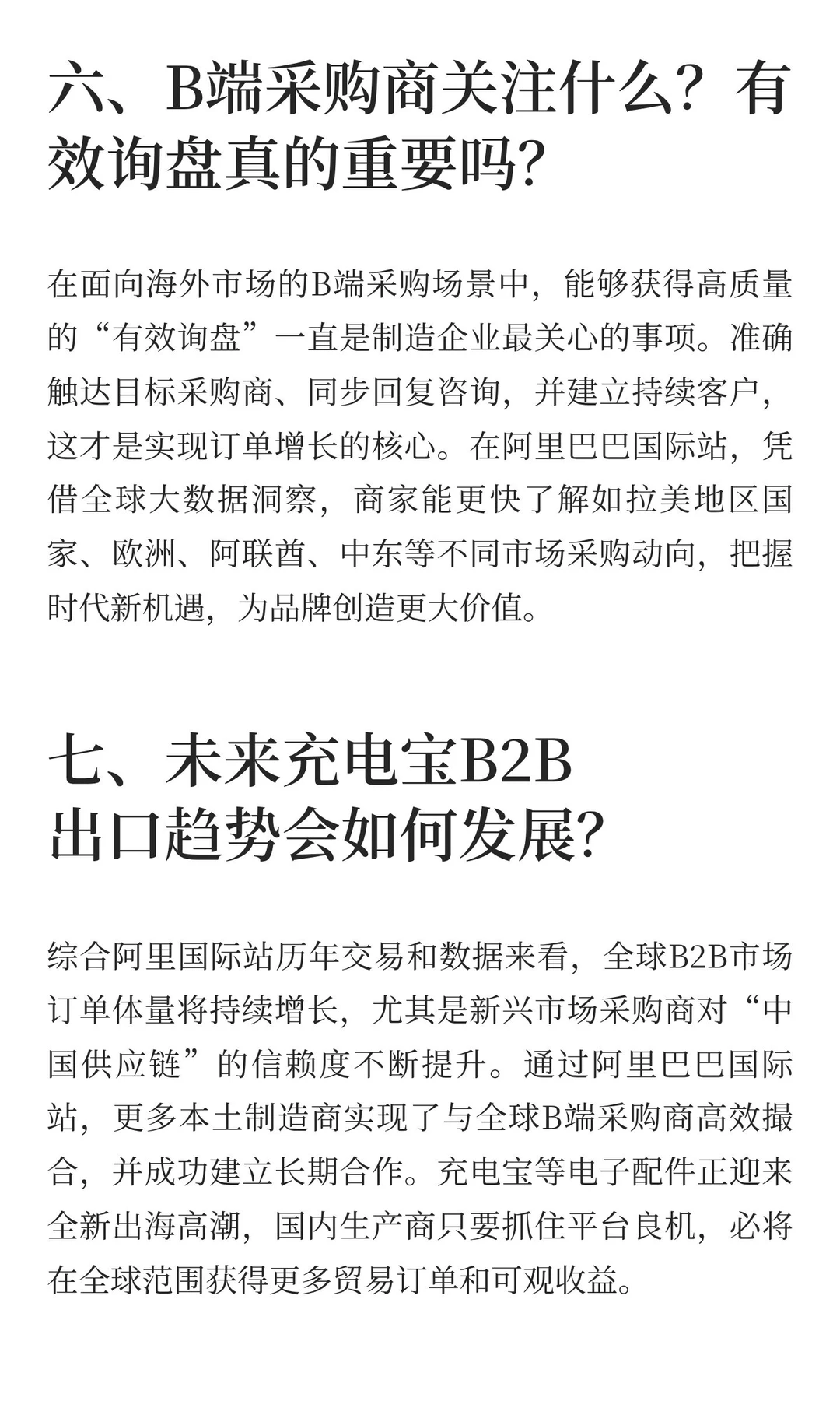 利用阿里巴巴国际站，把握充电宝出海良机