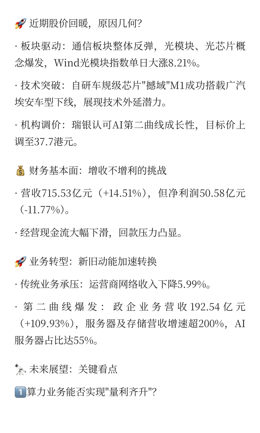 【中兴通讯深度观察：阵痛中的转型，第二曲