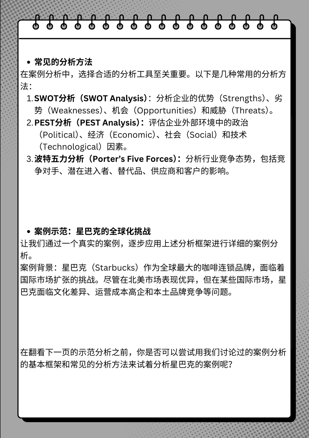 案例分析的基本框架:手把手教你入门!