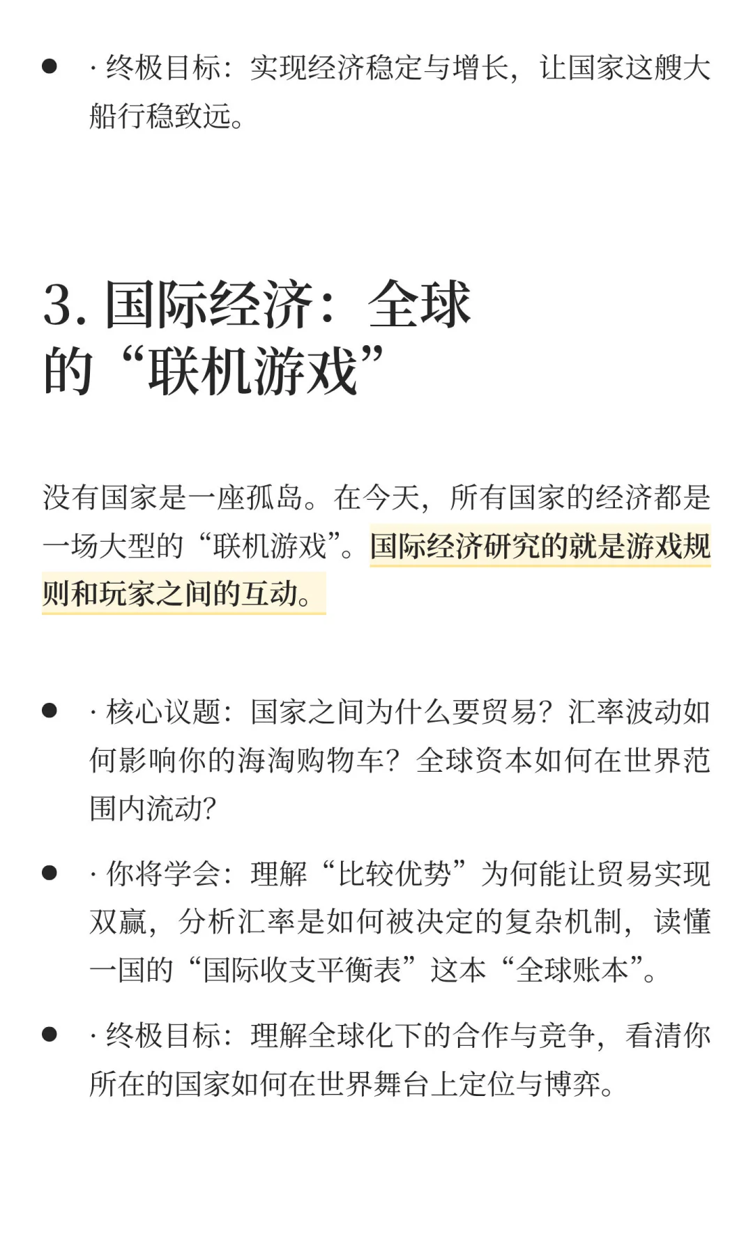 经济学，才是世界上最酷的“游戏攻略”