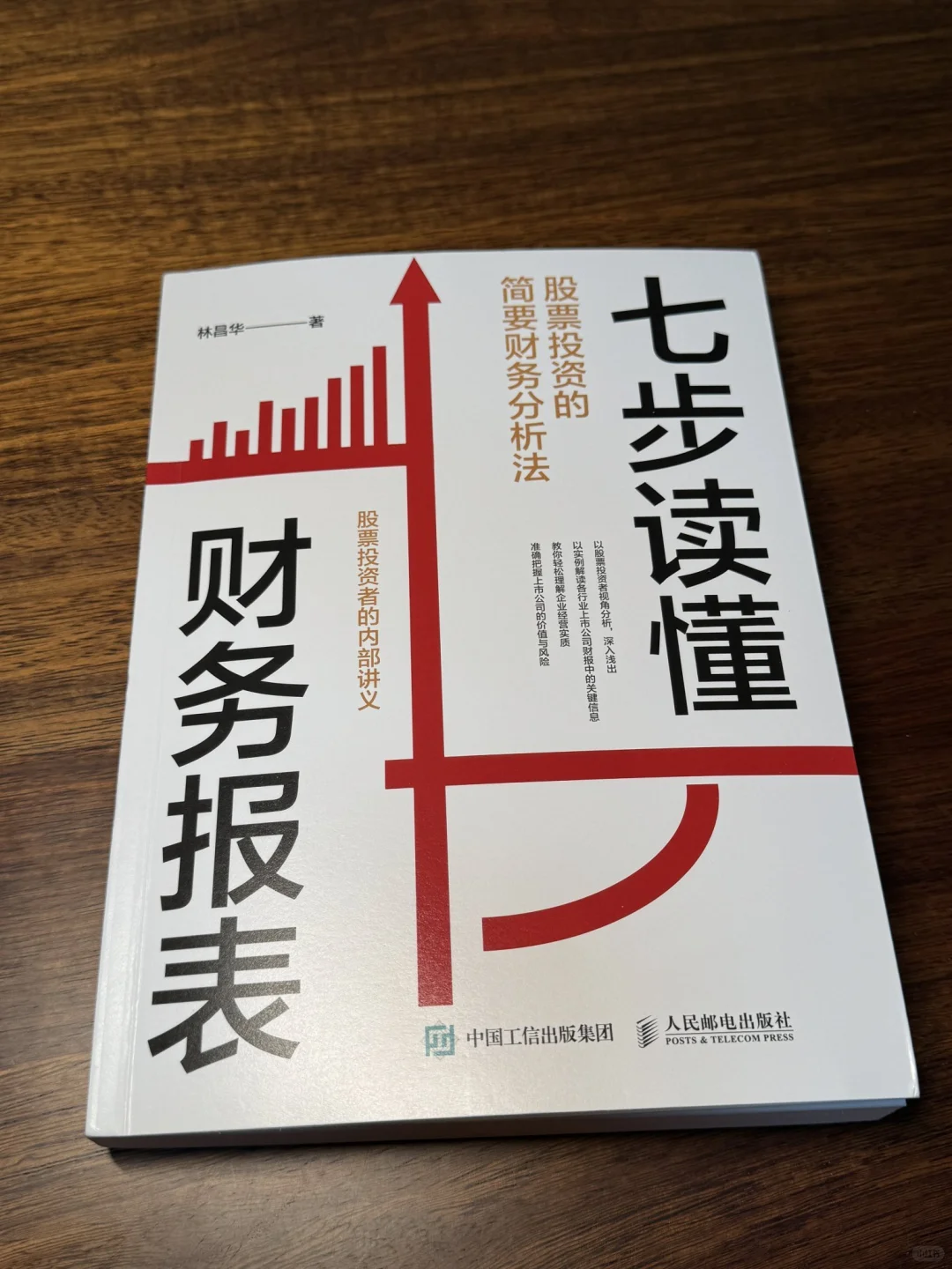 《七步读懂财务报表》