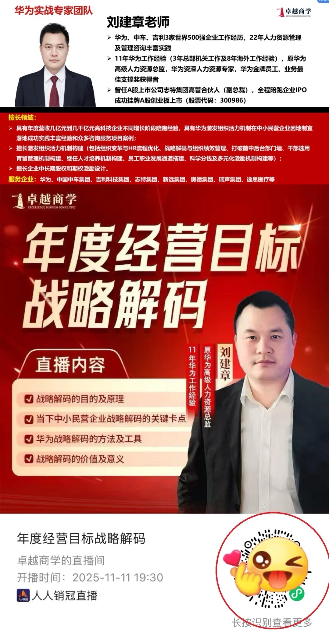 企业年度经营目标的战略制定来啦！