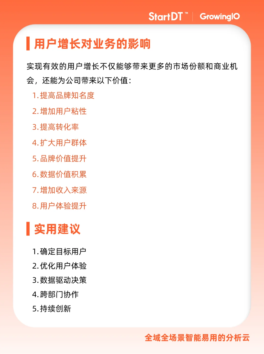 数据干货? ｜什么是用户增长？ 2.0
