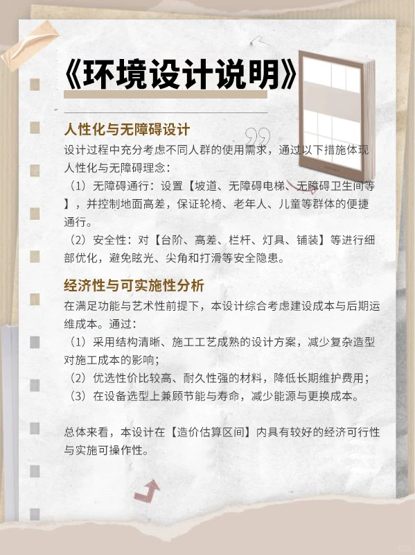 环境设计模板，这样写肯定过