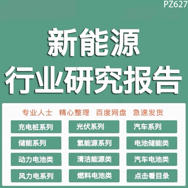 新能源车行业报告揭示市场研究与前景预测！