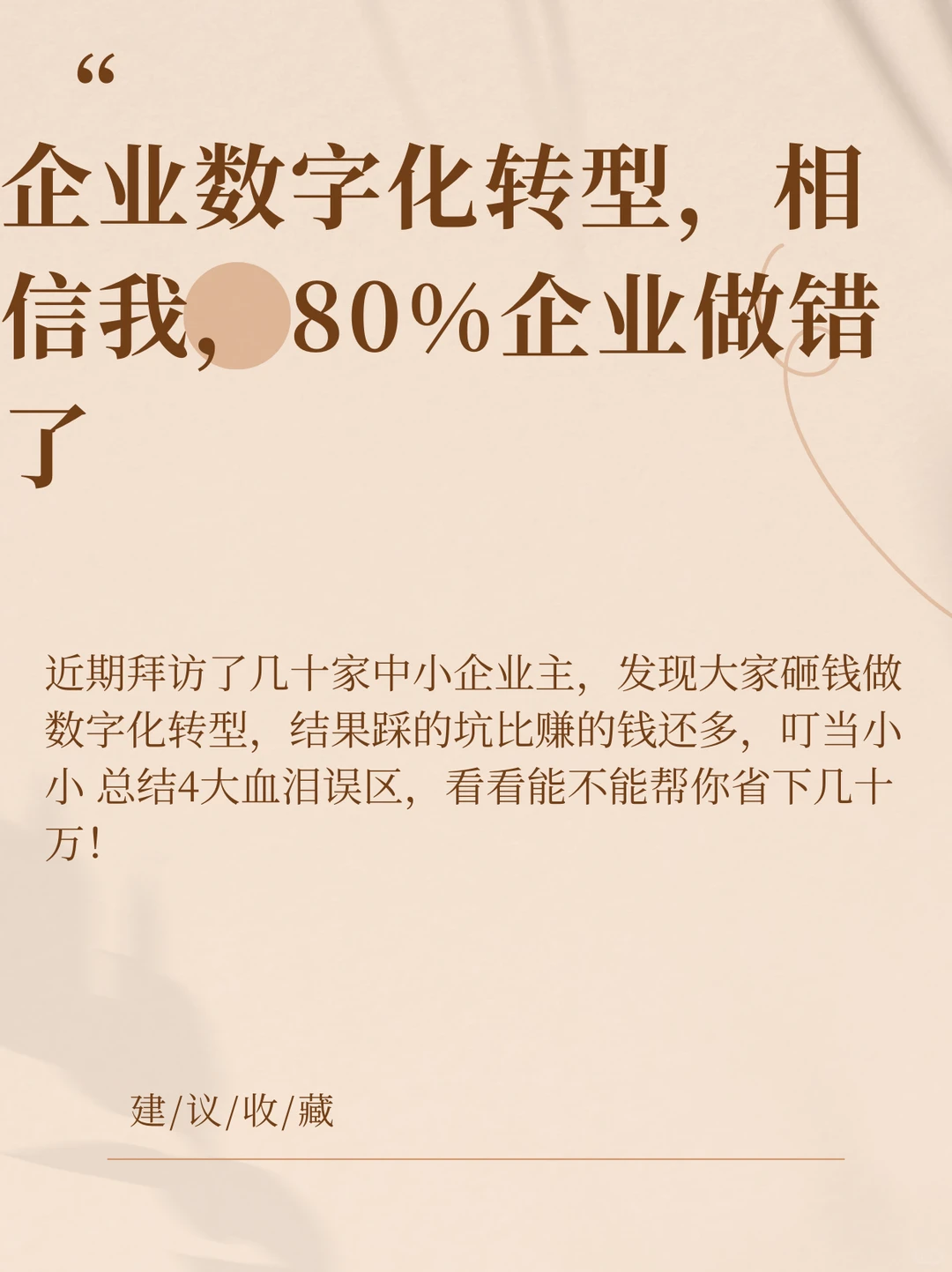 企业数字化转型,相信我,80%企业做错了