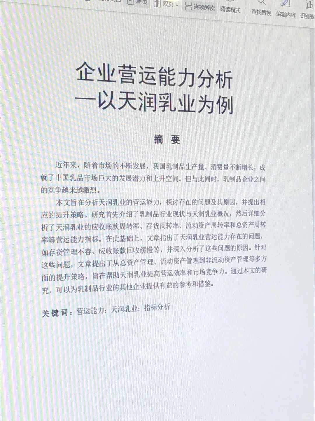 姐妹们，我的营运能力分析写完咯☺️