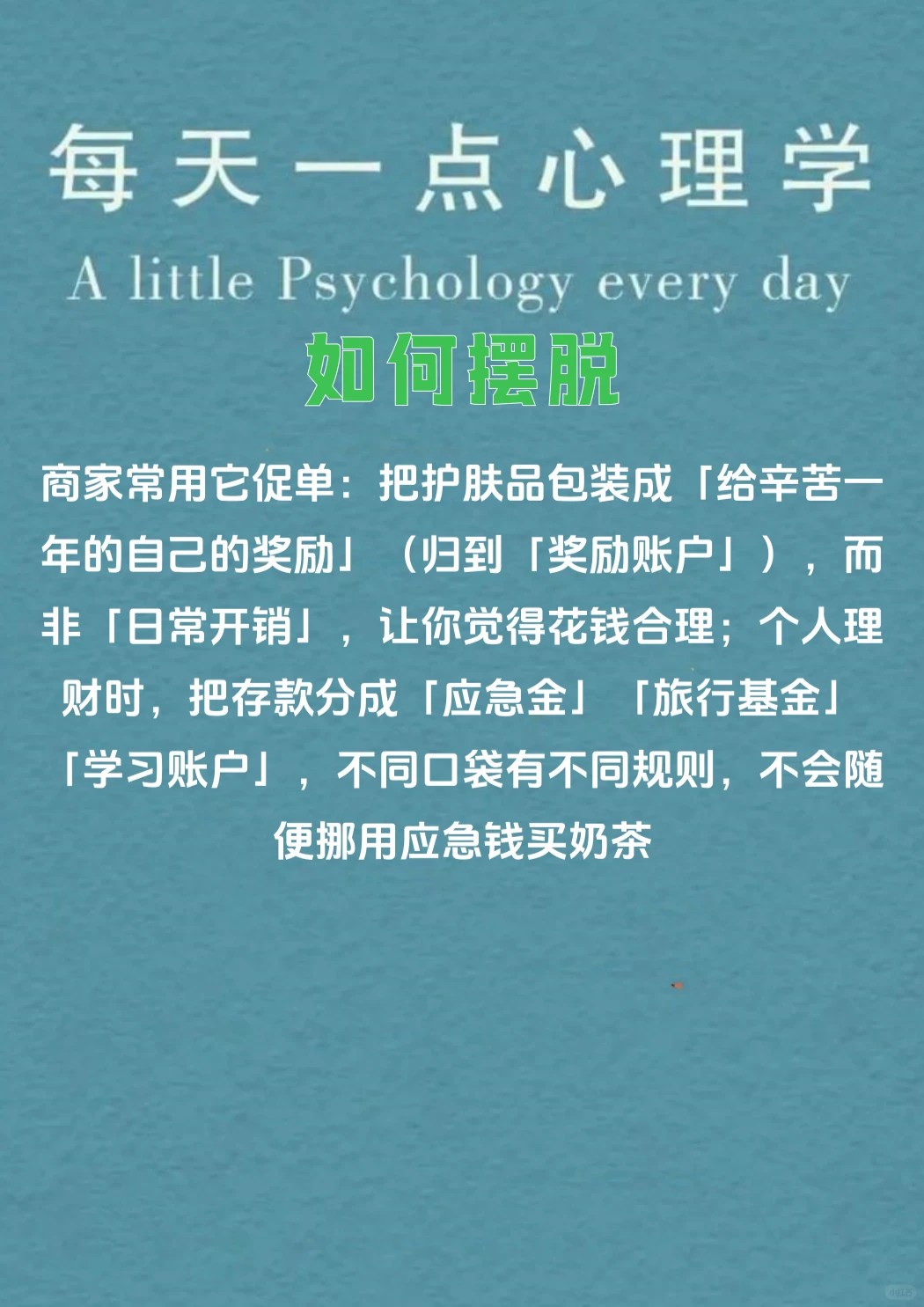 『心理学知识』报销款当 外快，随手花光！