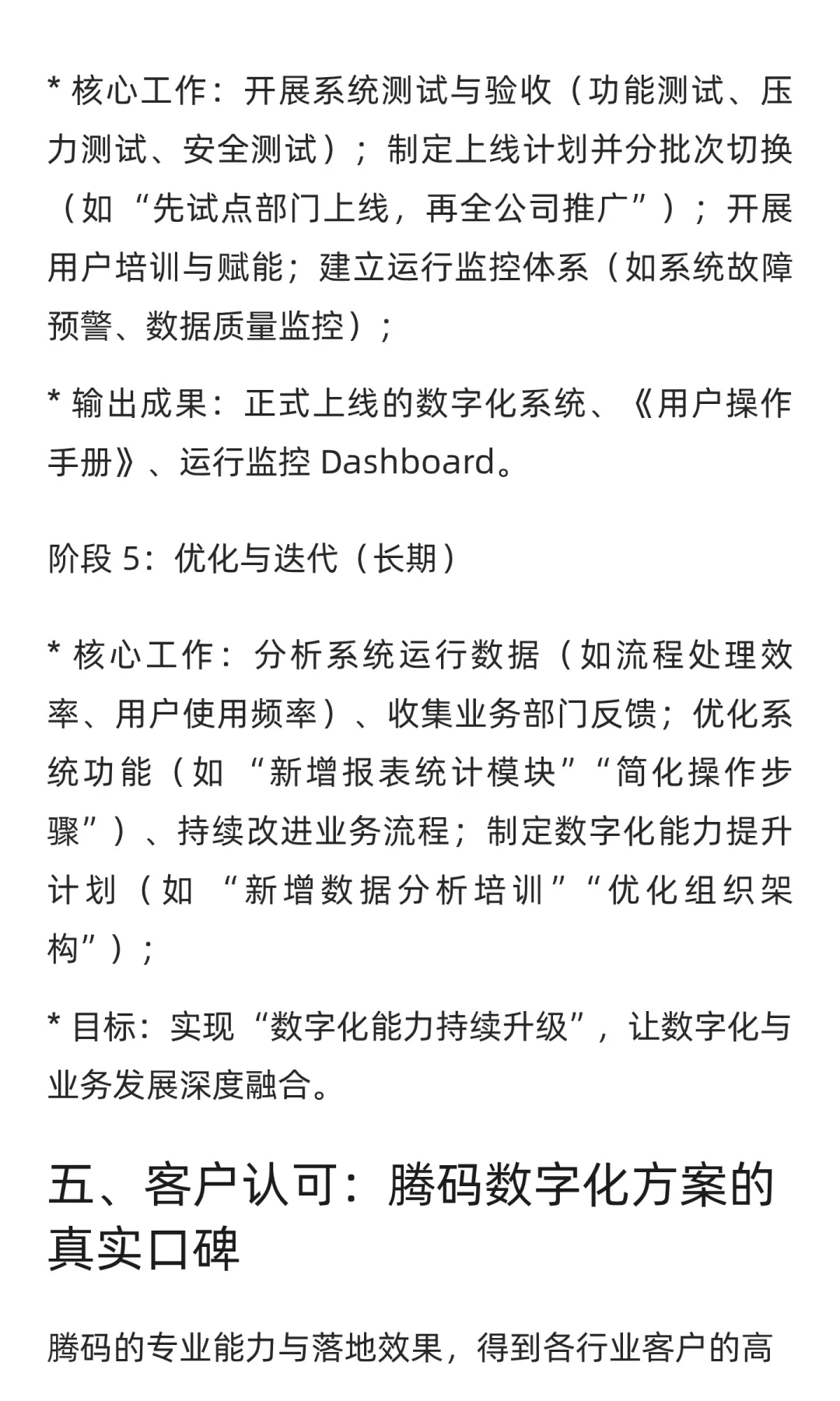 企业数字化建设方案：从战略到落地的全流程