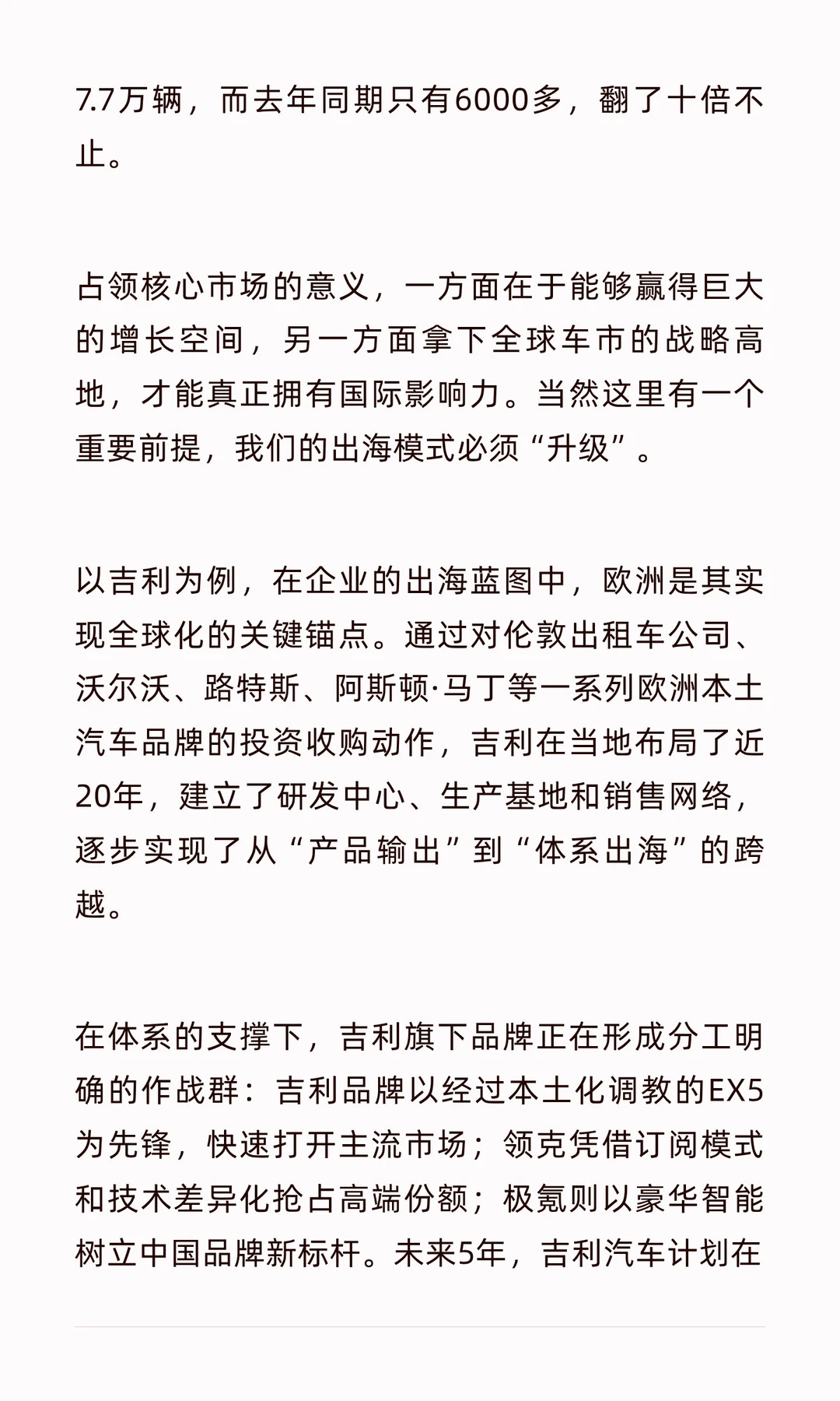 为了拿下欧洲，中国车企也是拼了！