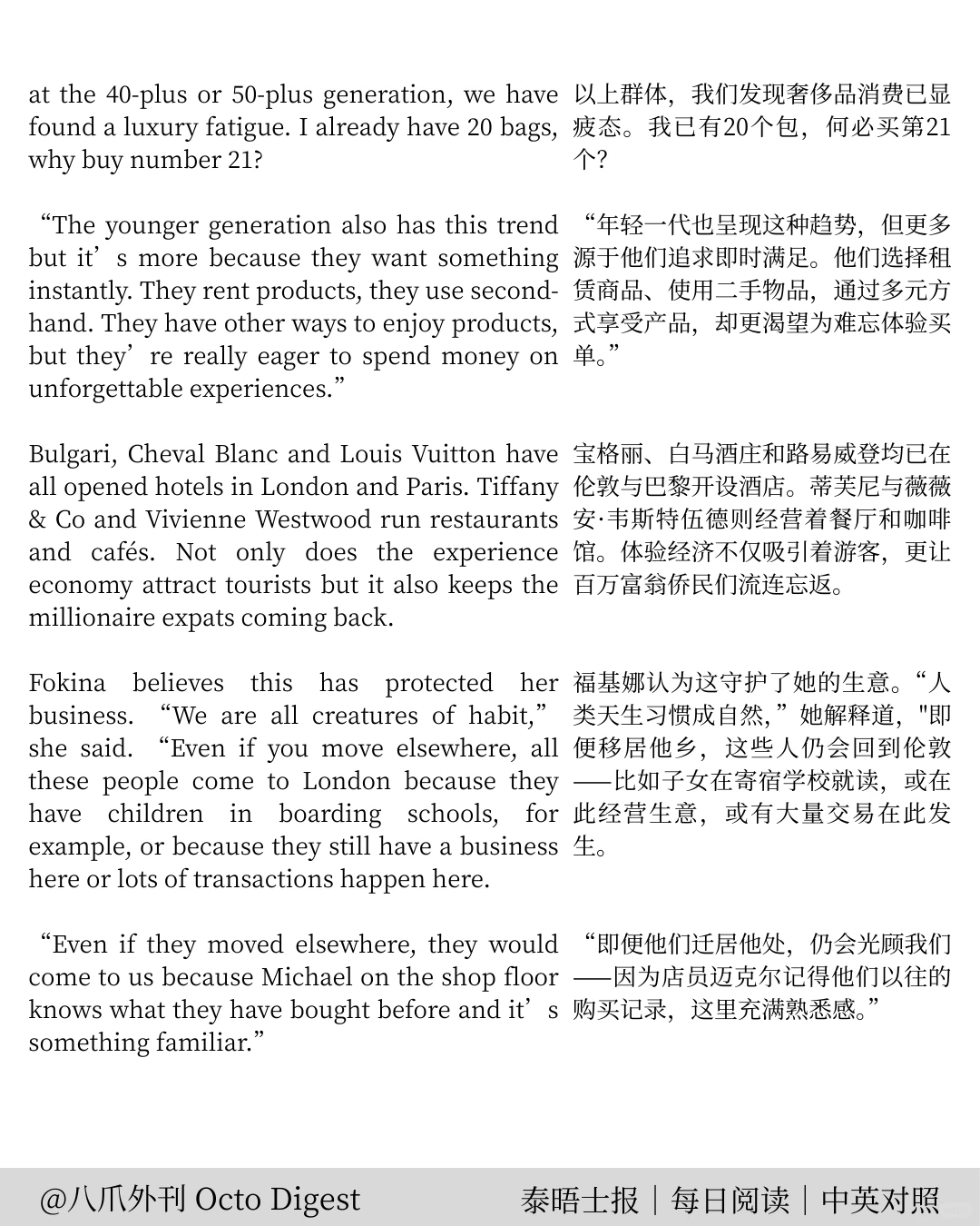 泰晤士报｜奢侈品市场困境：富人消费变化