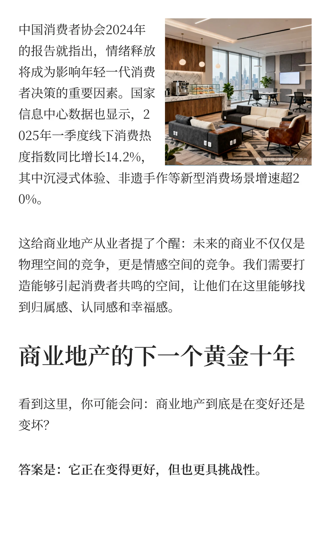 商业地产新趋势!2025 消费方式大重塑