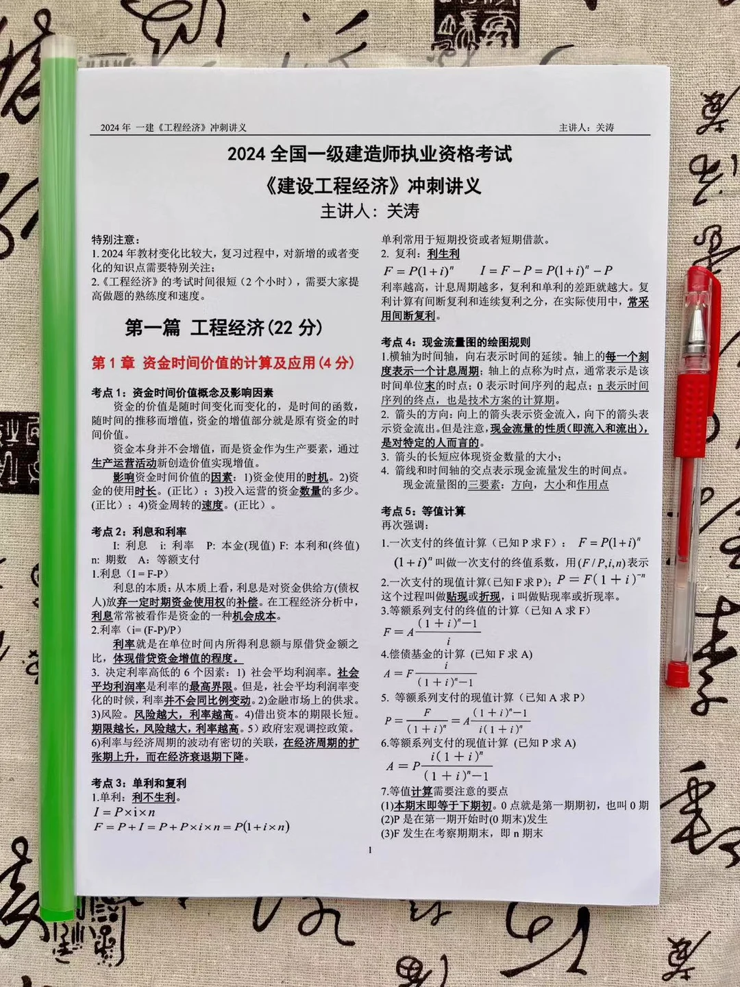 一建经济考前集训白皮书来了，赶紧看吧❗