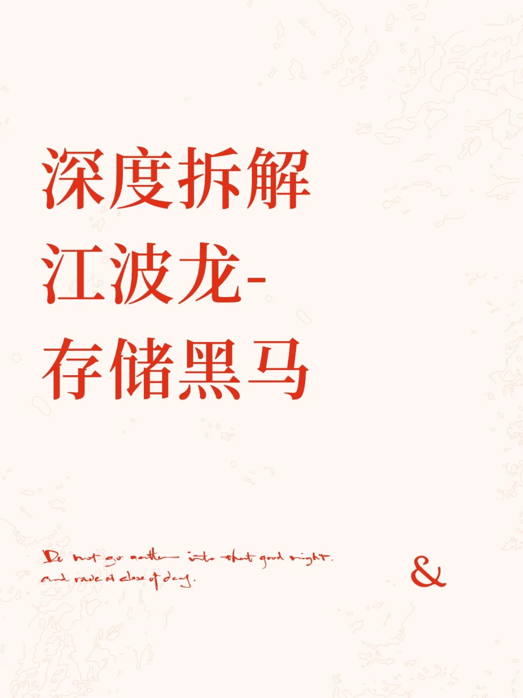 拆解江波龙-存储黑马