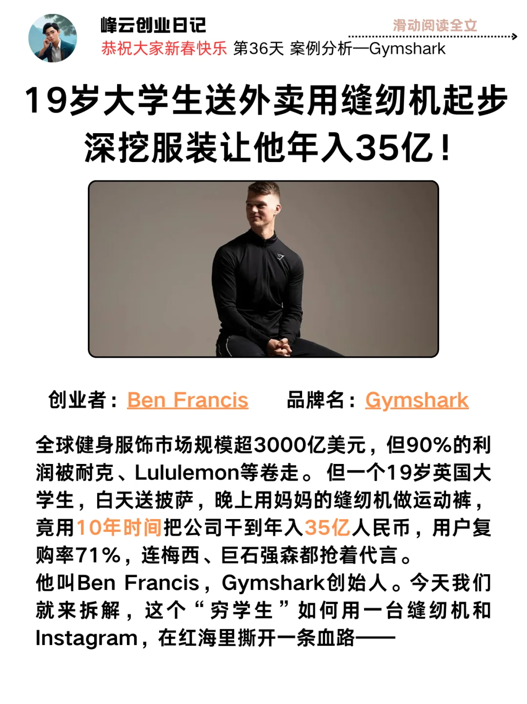 搞钱攻略！19岁大学生送外卖做服装年入35亿