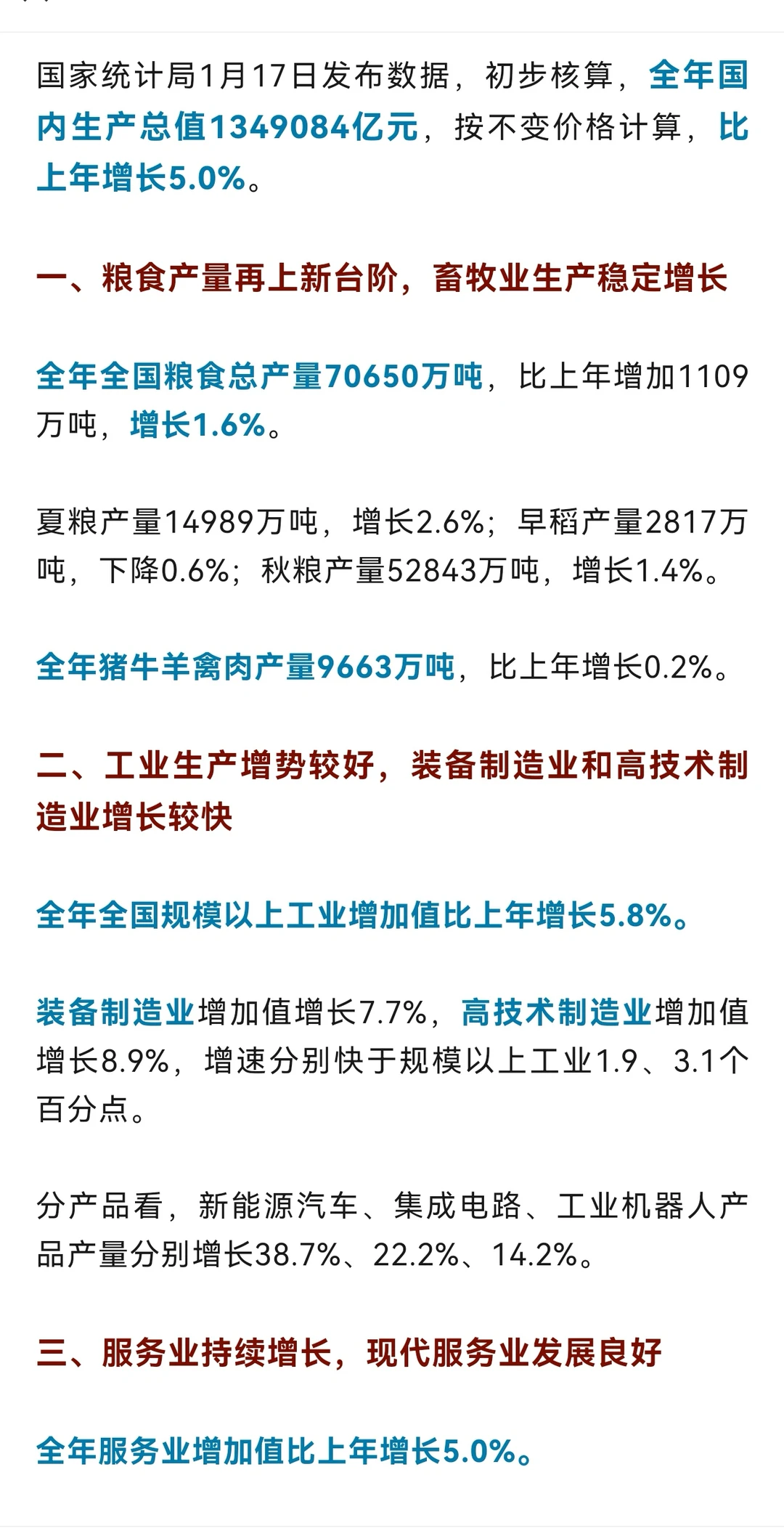 24年龙哥经济总结报告,稳步达增幅5%