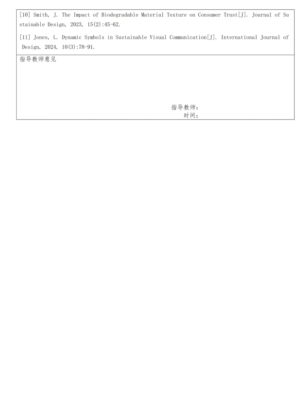 导师给的经济学专业开题报告?