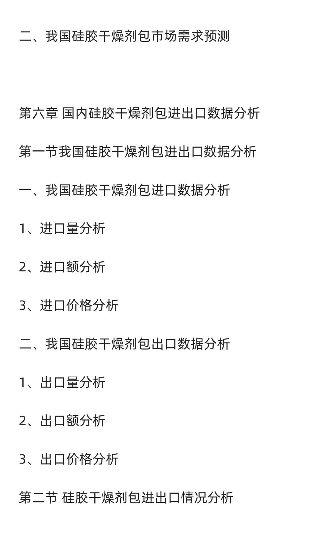 干燥剂包行业市场调研及发展前景分析预测
