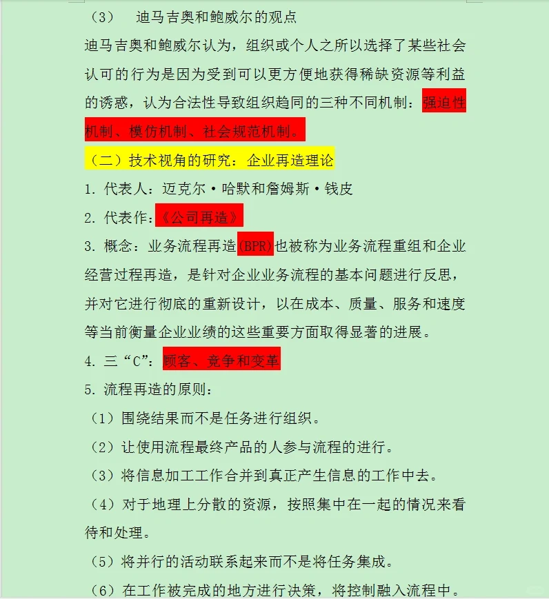 当代管理理论‼️‼️