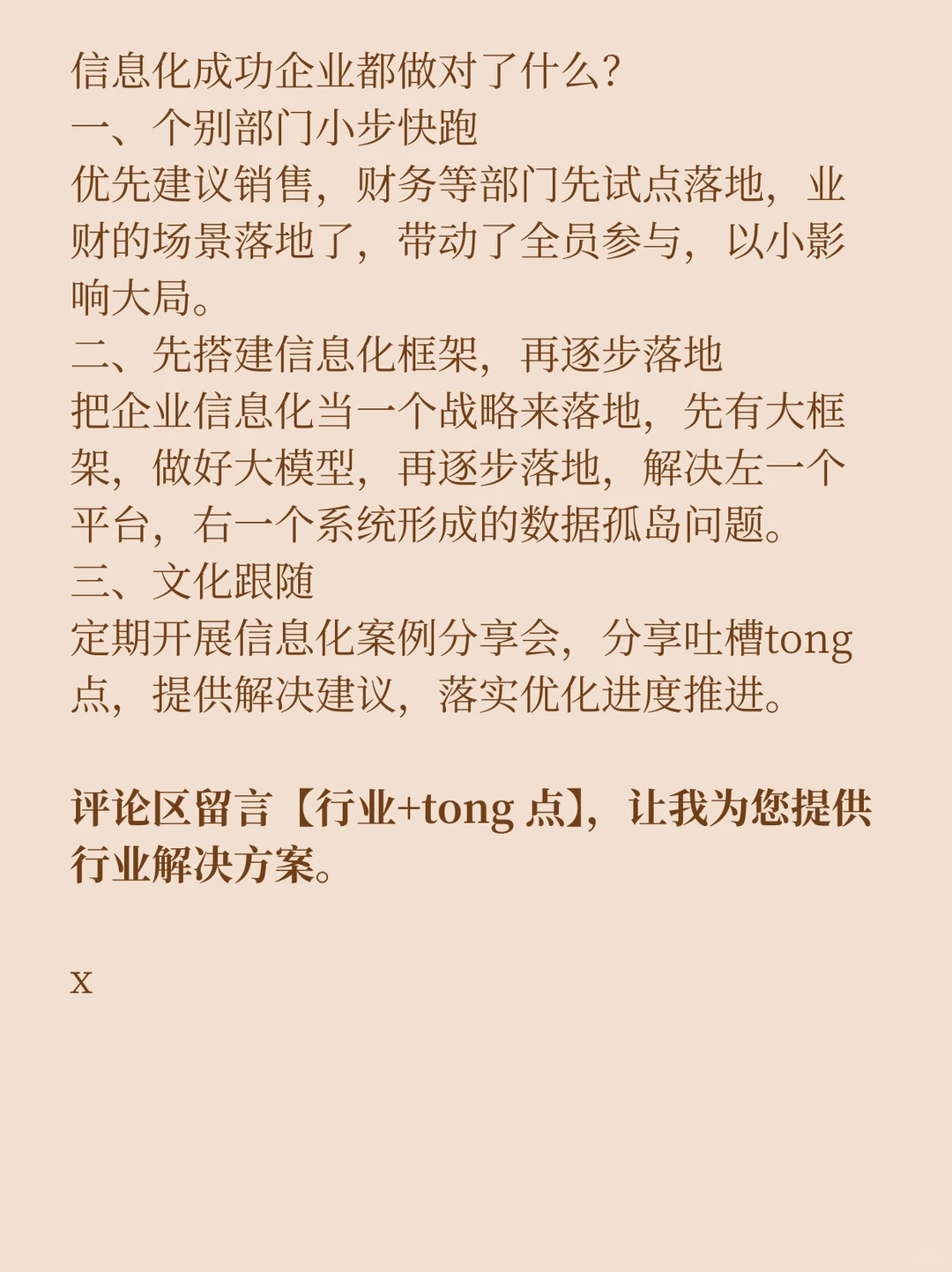 企业数字化转型,相信我,80%企业做错了