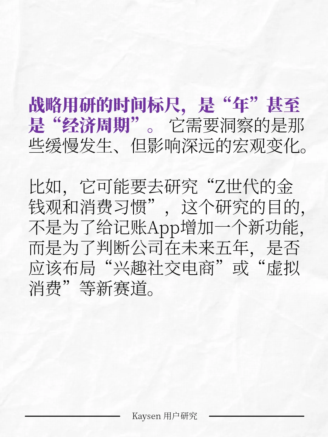 在战略部门做用户研究，是一种怎样的体验？