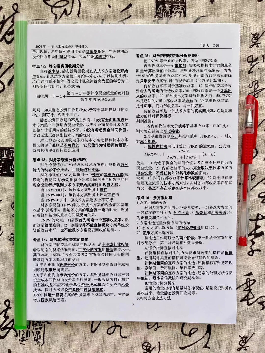 一建经济考前集训白皮书来了，赶紧看吧❗