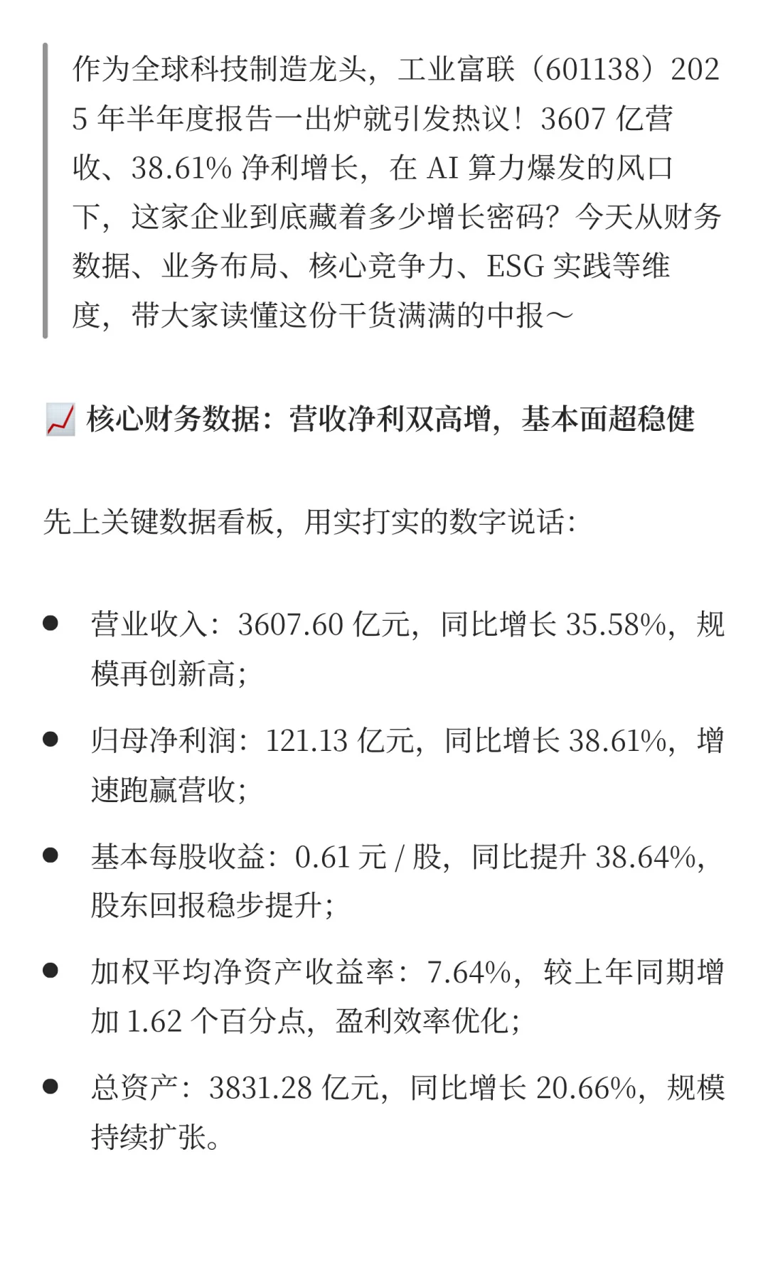 【3分钟读财报】工业富联