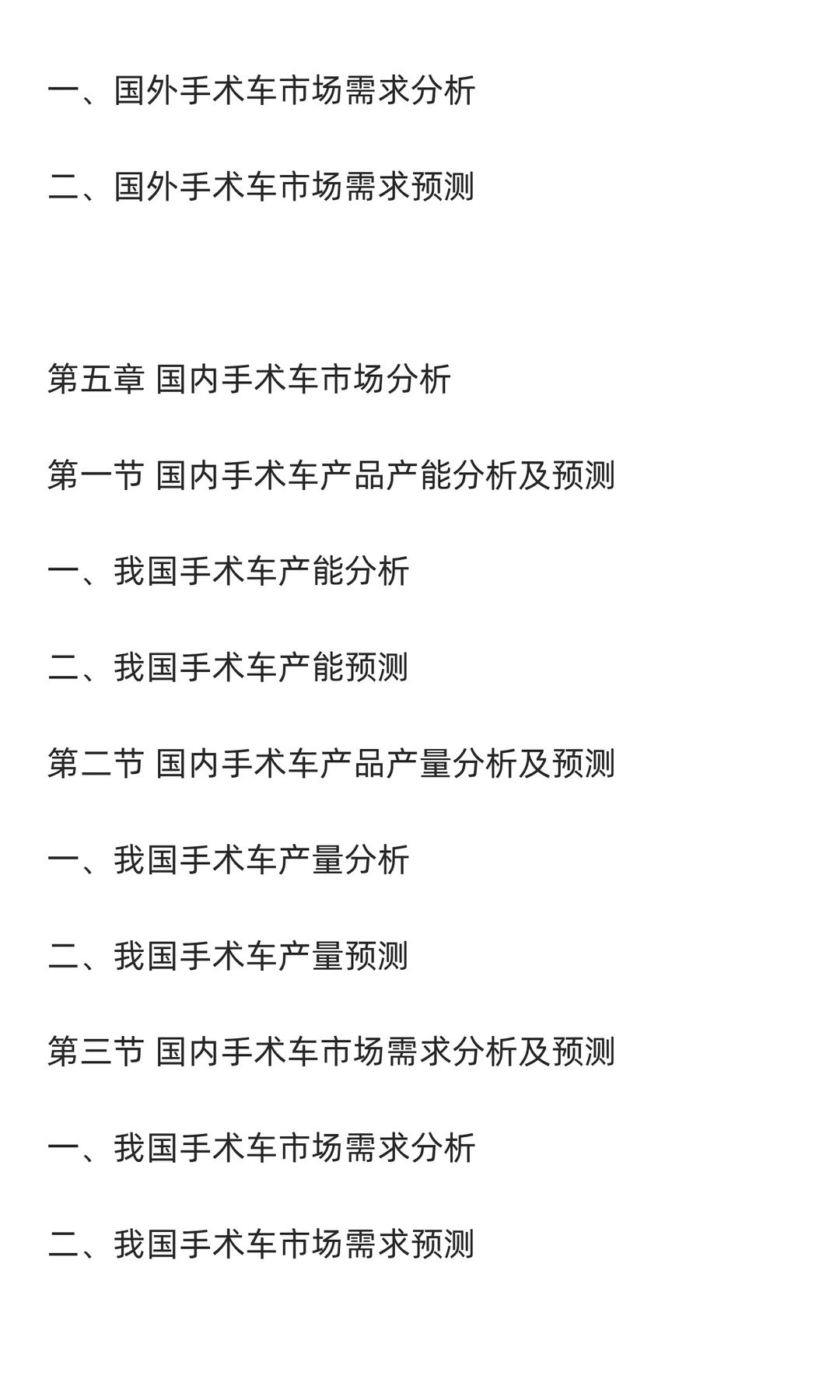手术车行业市场调研及发展前景分析预测