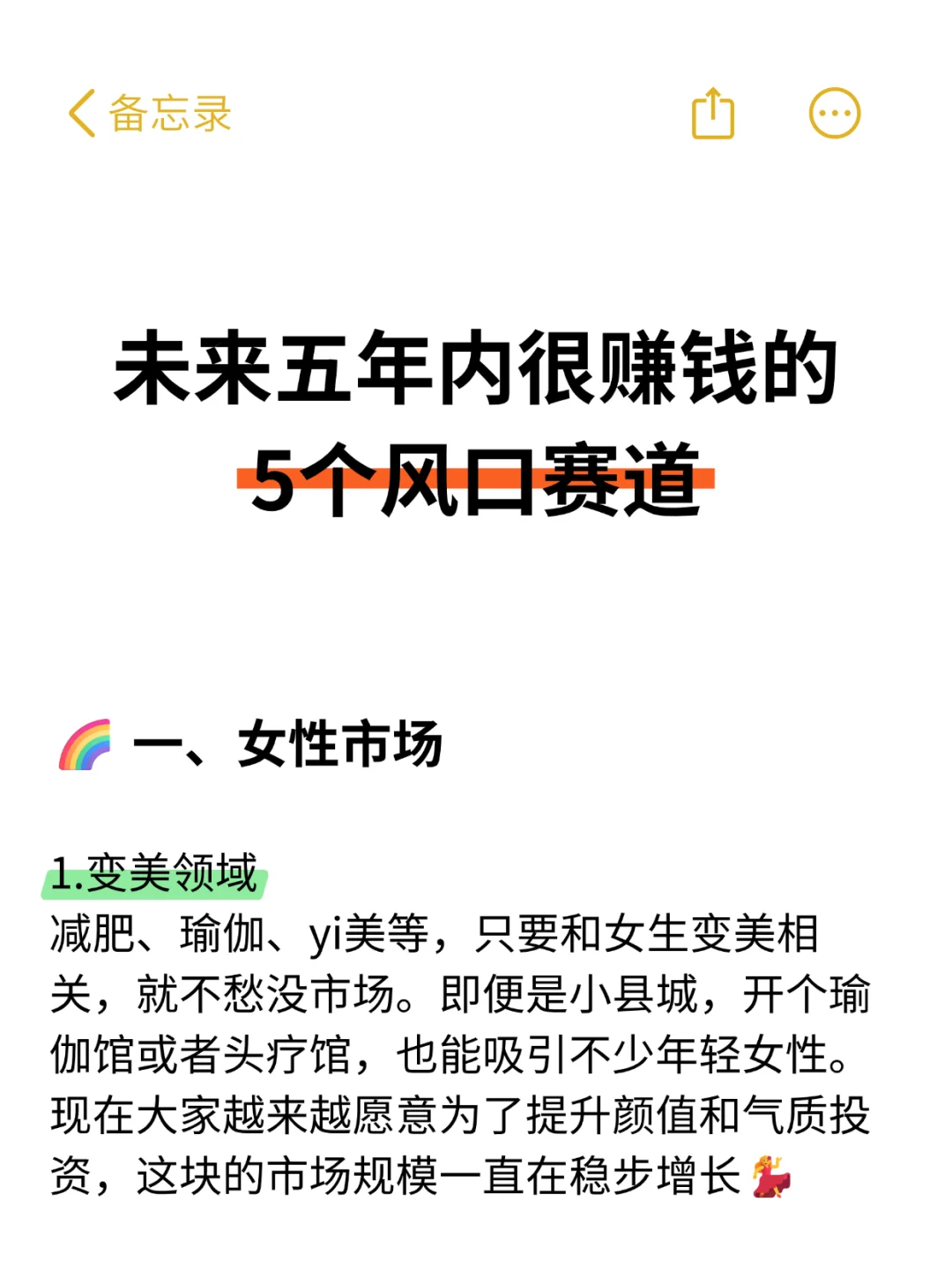 美业未来五年很赚钱的5个赛道?