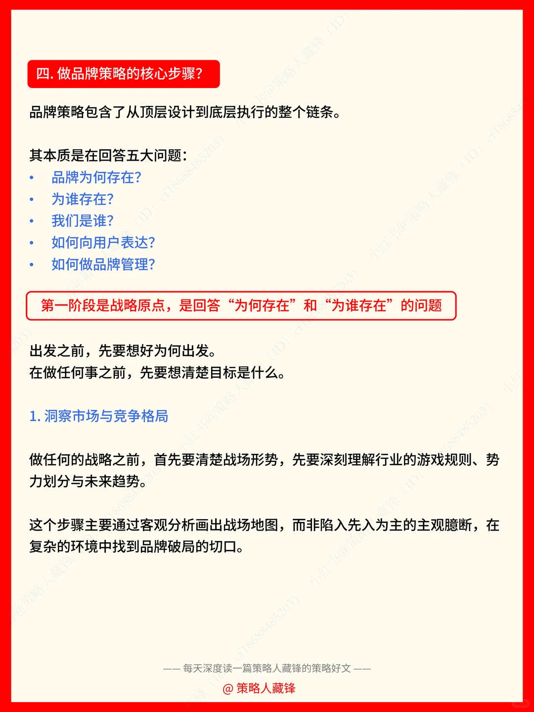 每天读一篇策略好文丨探讨品牌策略（简版）?