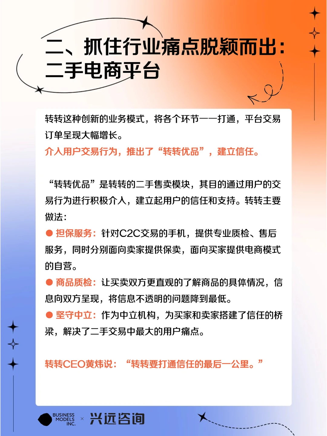 转转商业模式分析：转转的组织转型之路