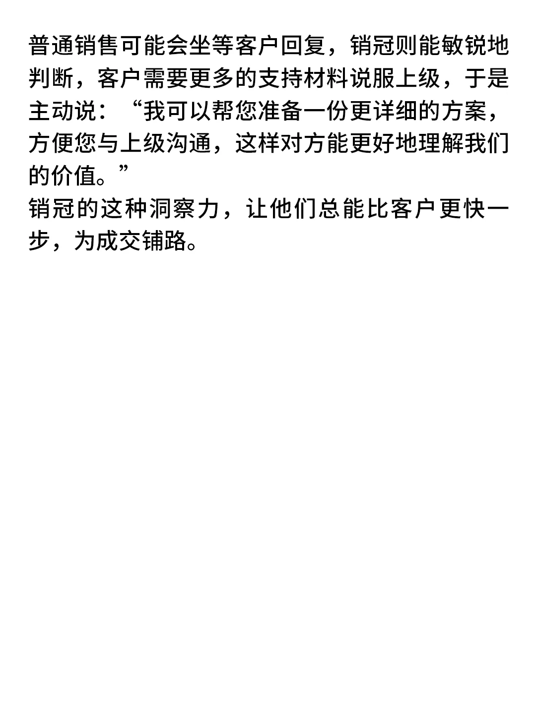 销冠的洞察力有多强??