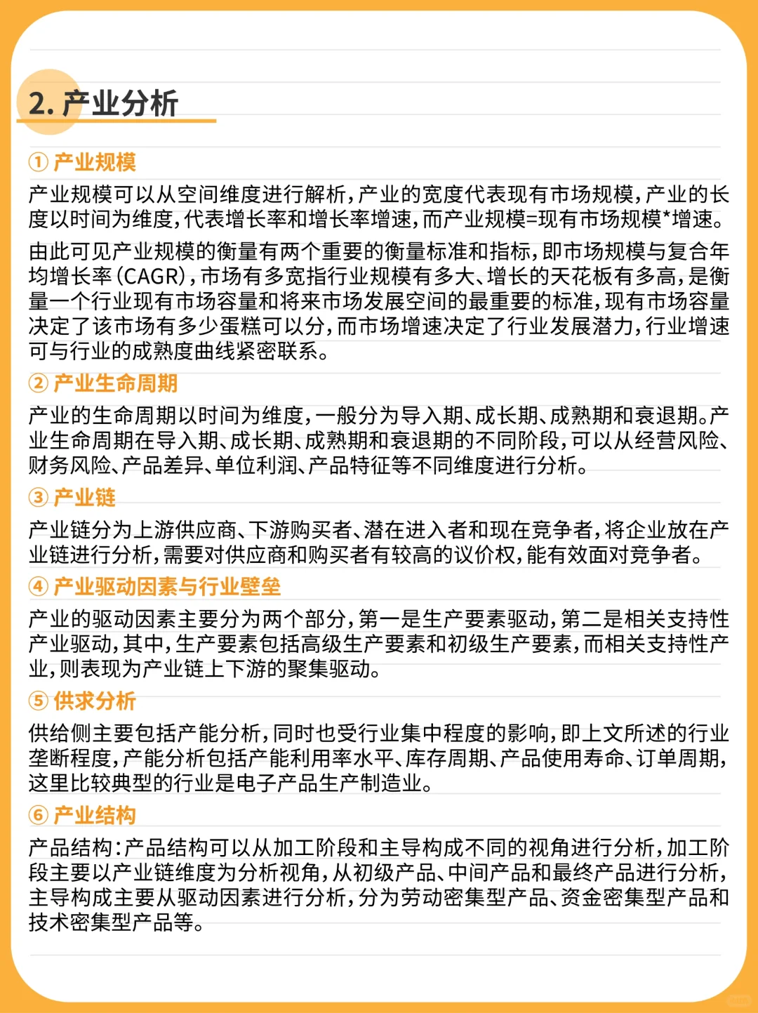 ?行业研究框架速记
