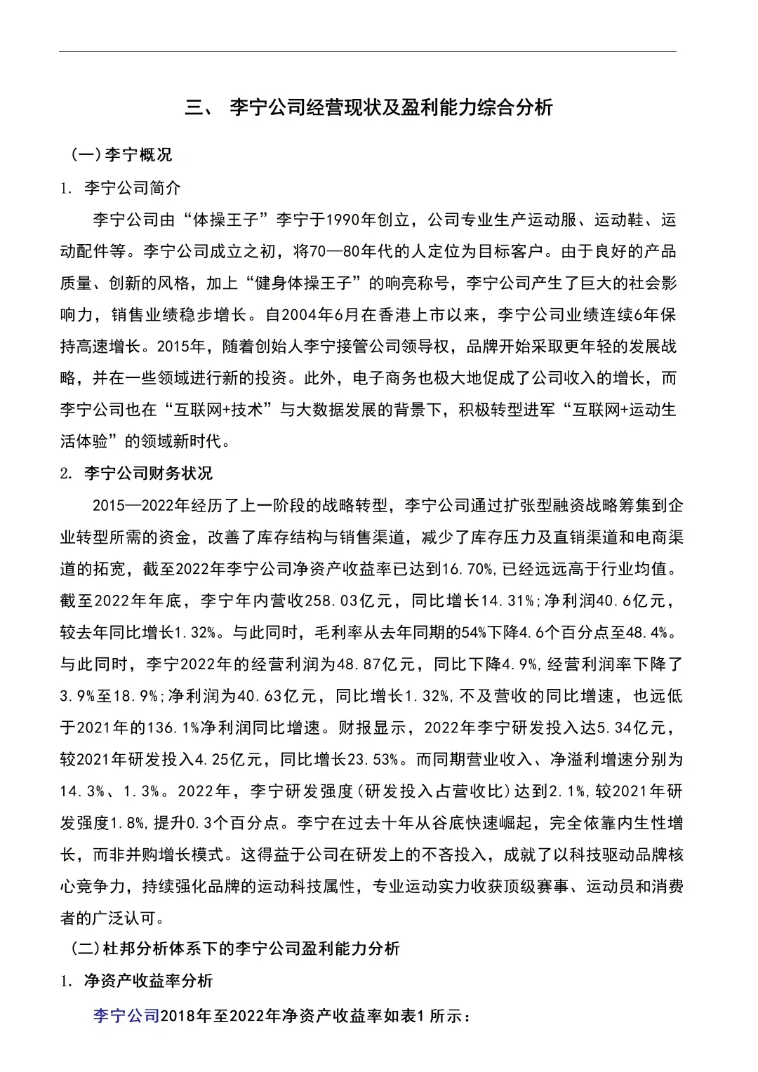 不会杜邦分析写盈利能力分析的都去死磕这篇