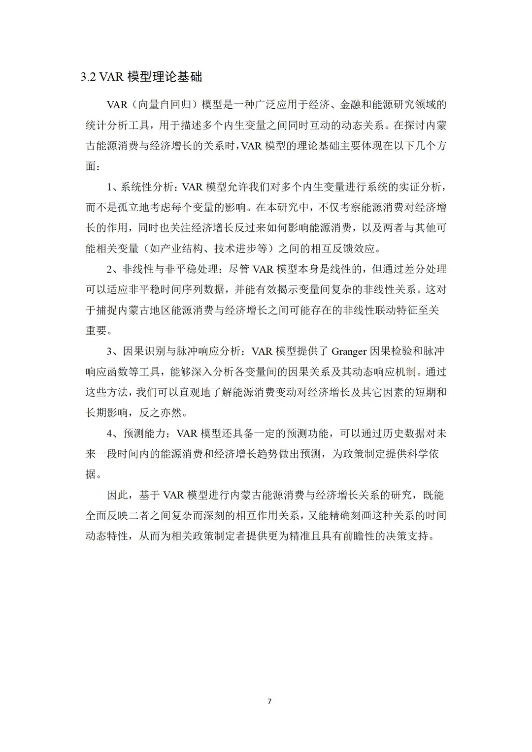 这才是导师喜欢的经济专业毕业论文初稿