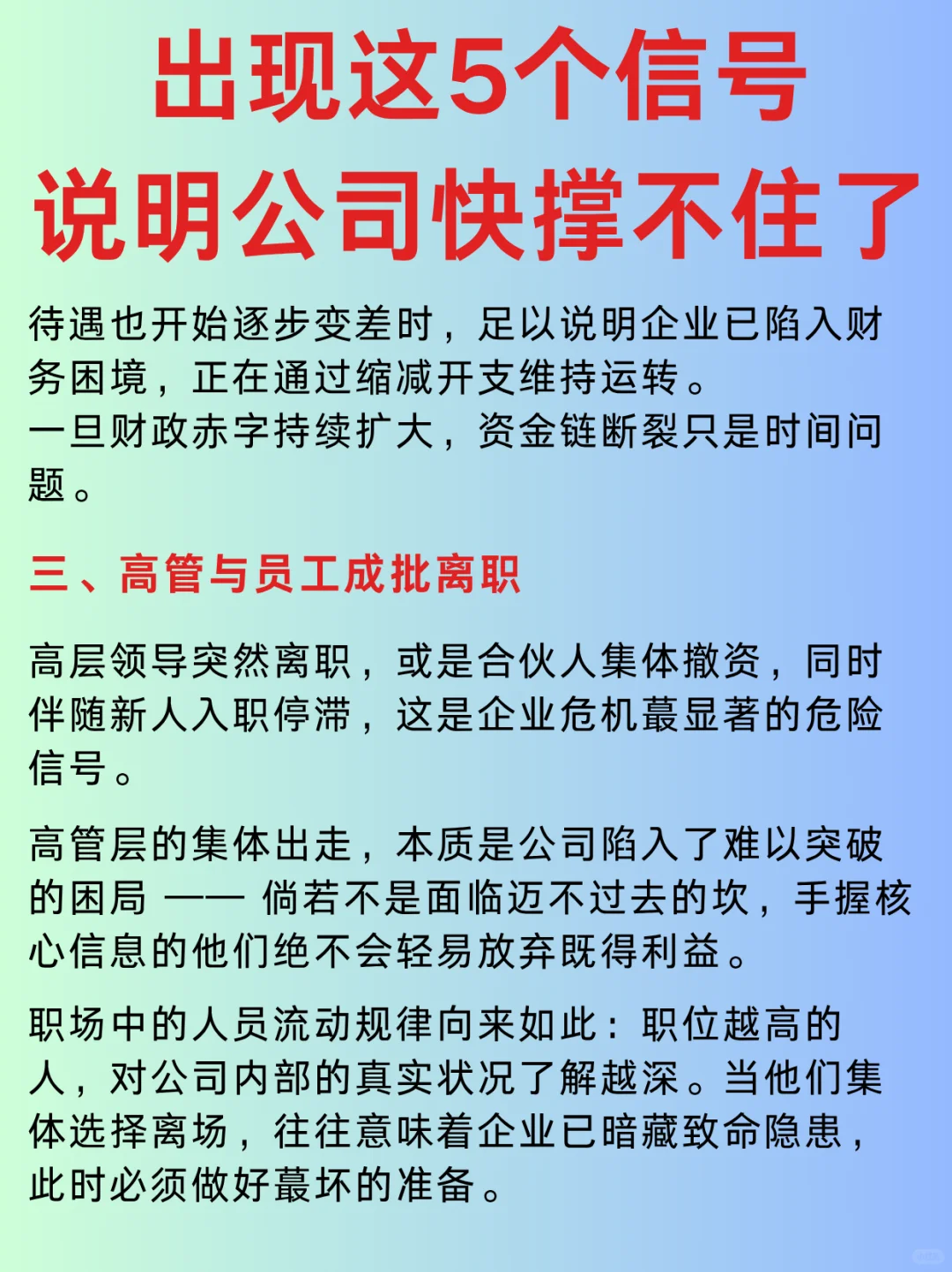 ?出现这五个信号，说明公司快撑不住了