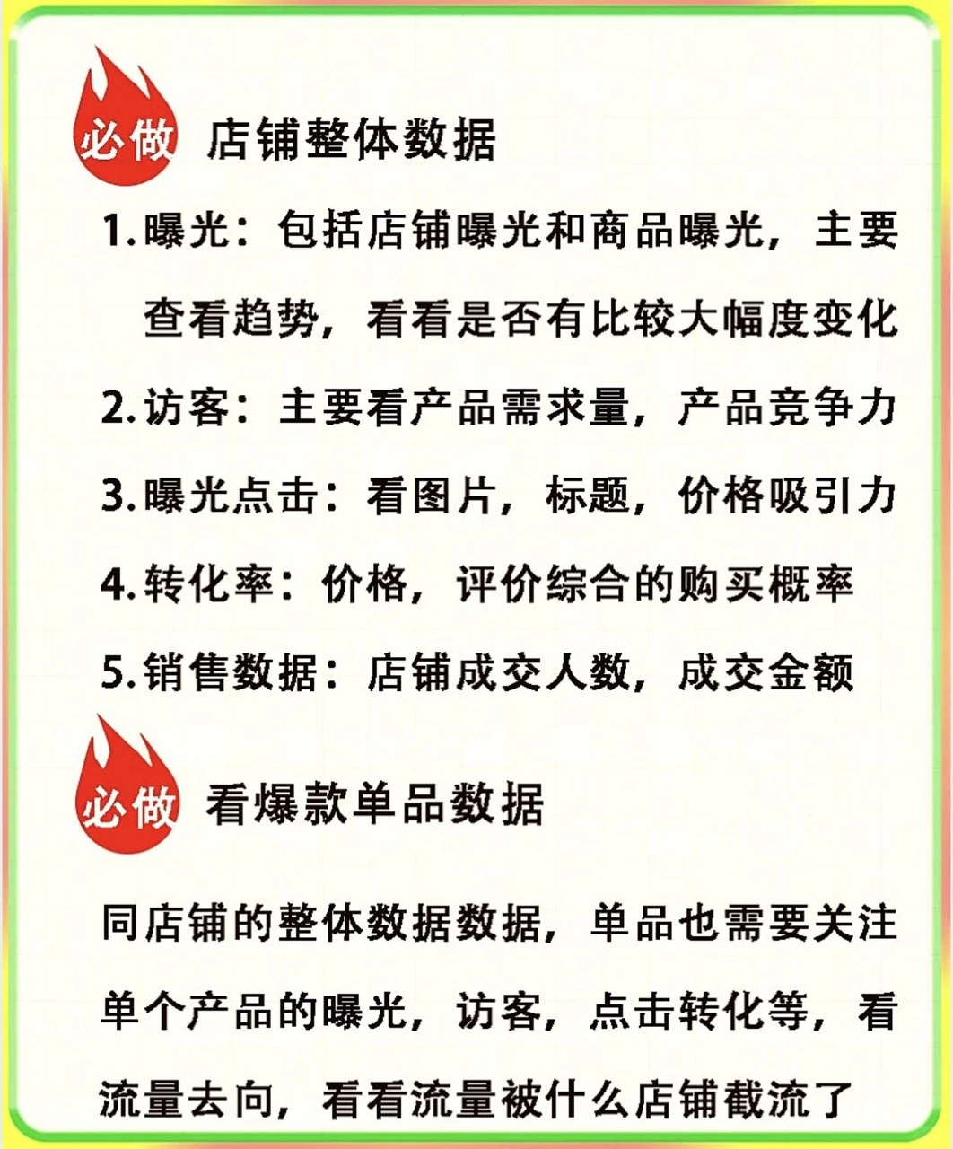 优秀抖店运营每天必看的四大关键数据