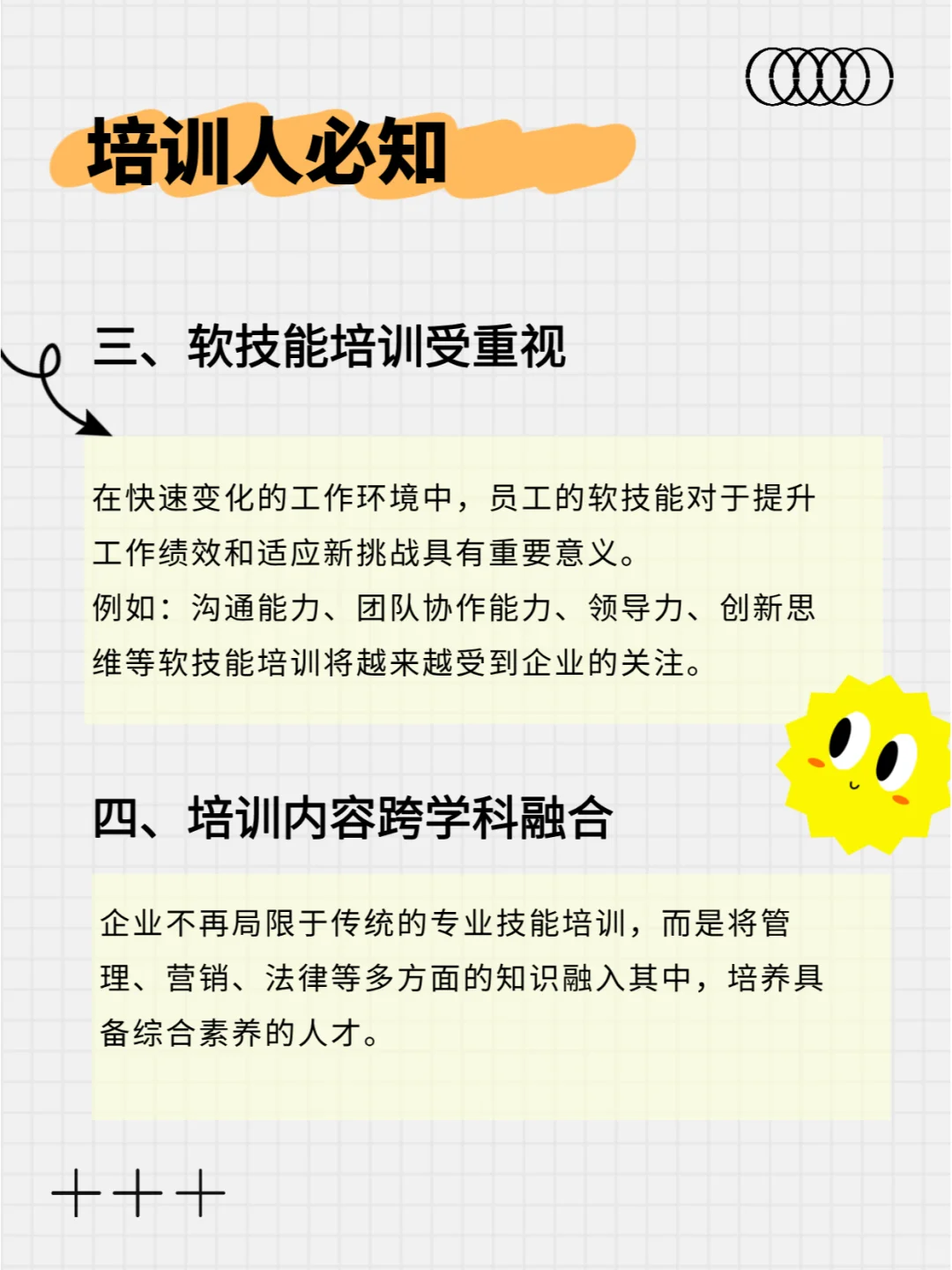 2025企业培训五大趋势