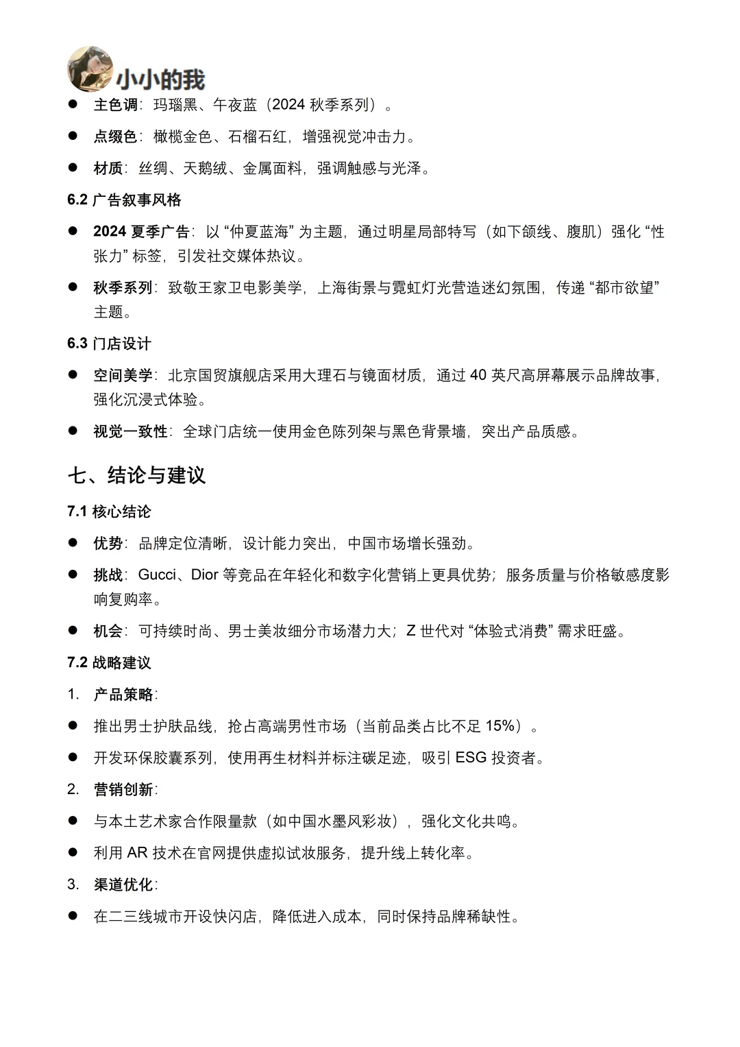 你真的懂TF吗｜TF品牌调研报告！！