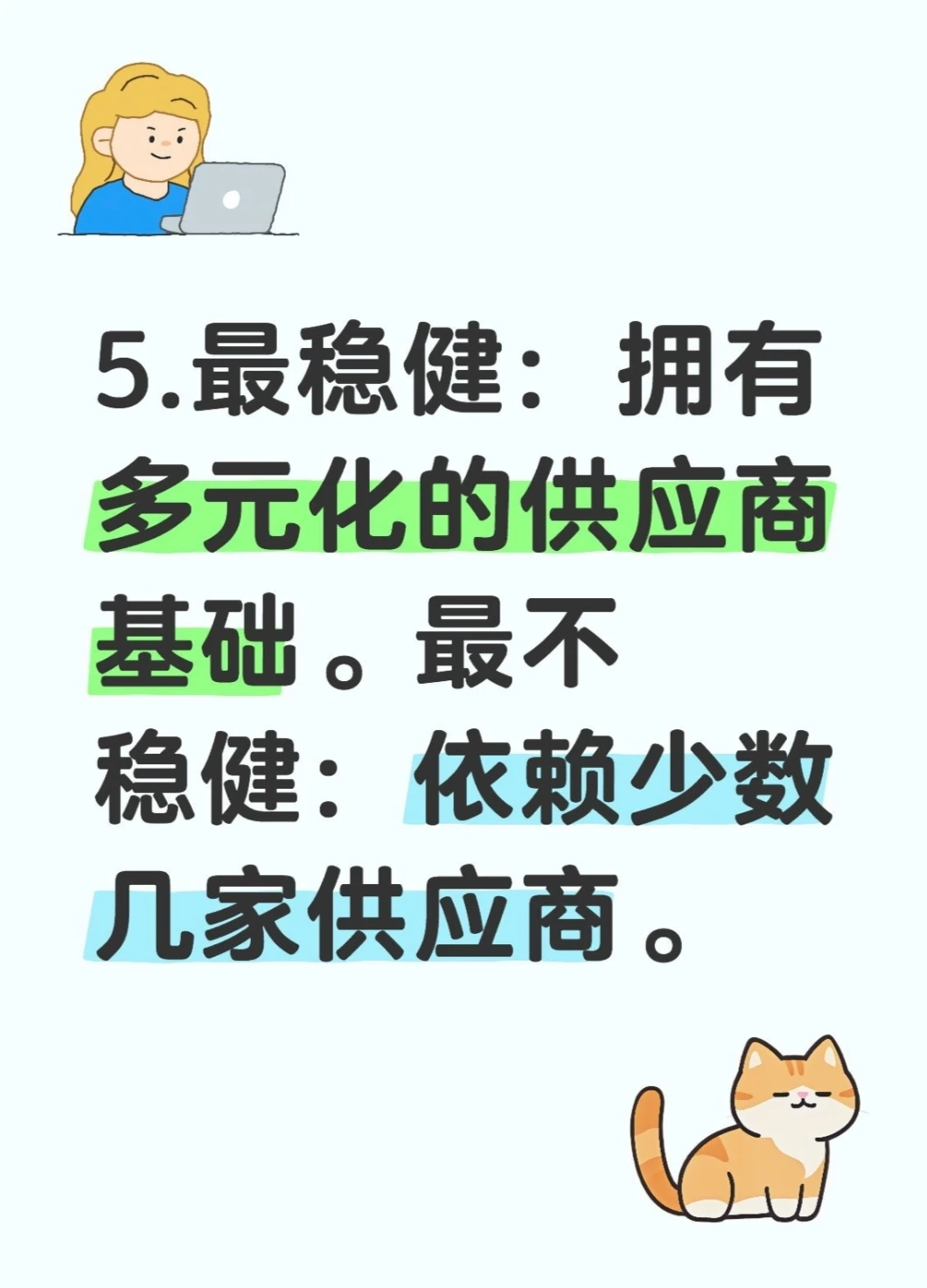 企业稳健性描述