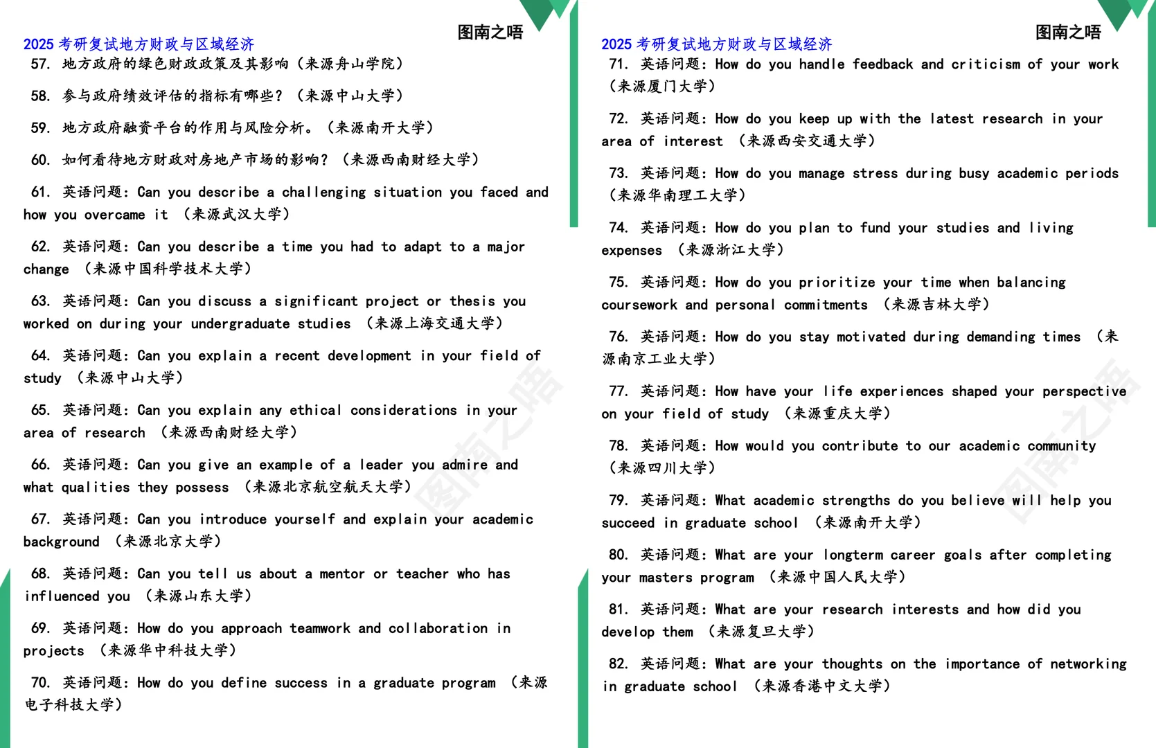 2025考研地方财政与区域经济复试真题题库参考答案