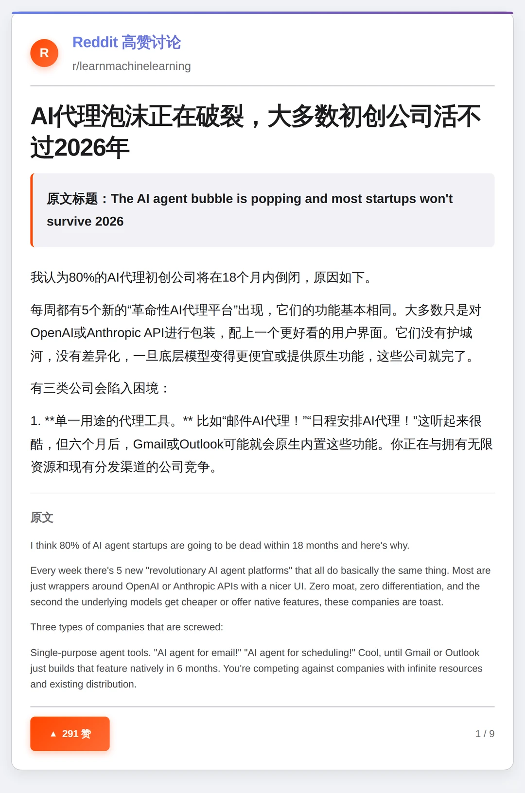 AI泡沫警报：多数代理公司将出局