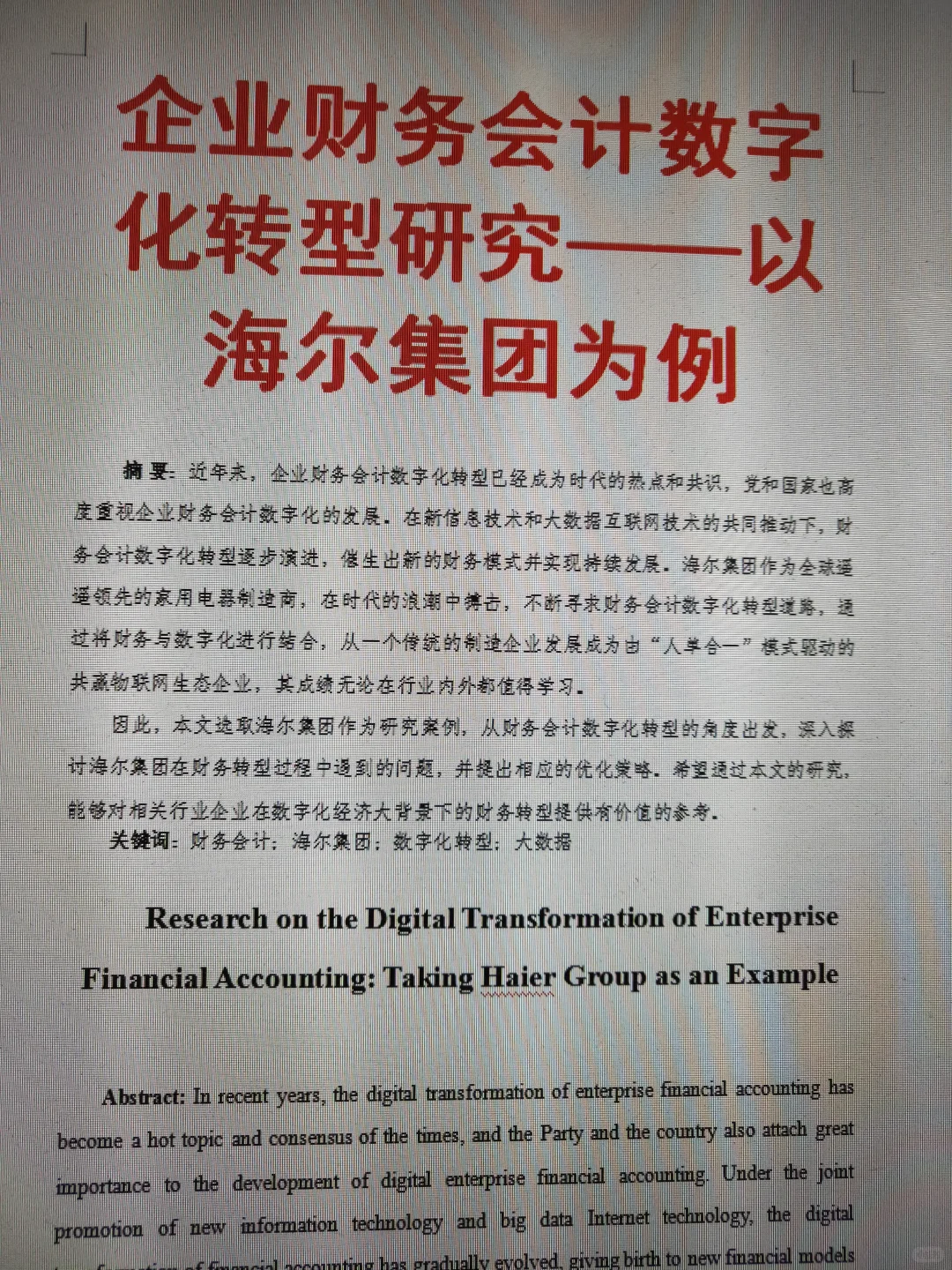 你们要找的海尔集团数据都在这了，赶紧收藏