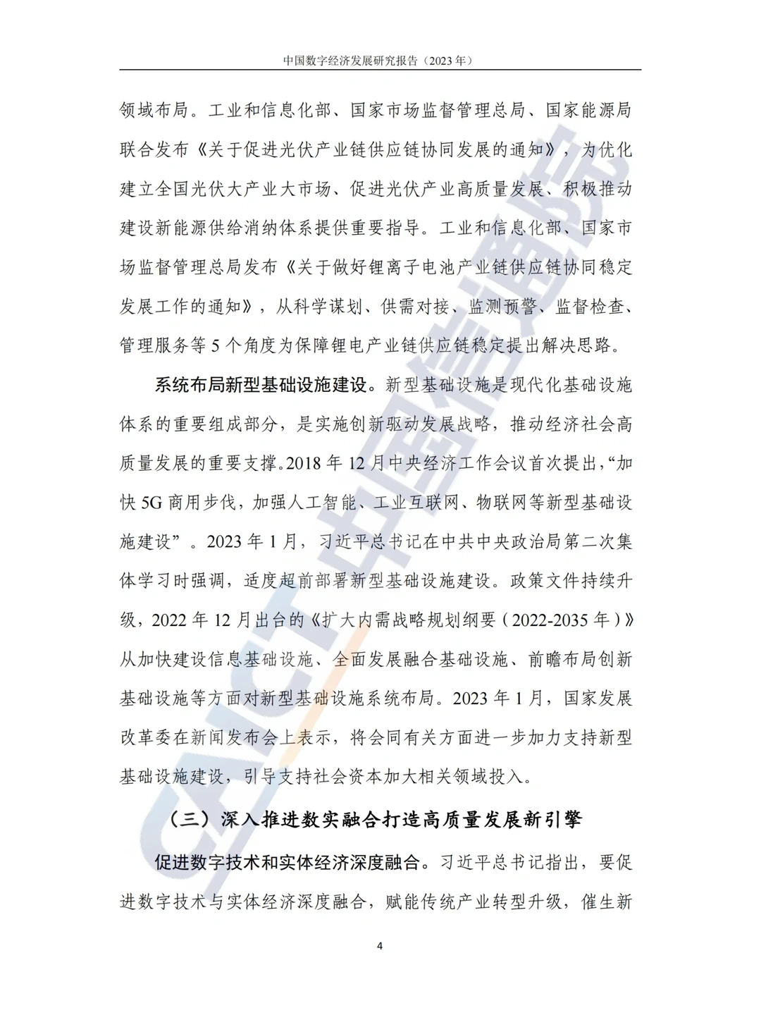76页完整版｜2023全球数字经济白皮书