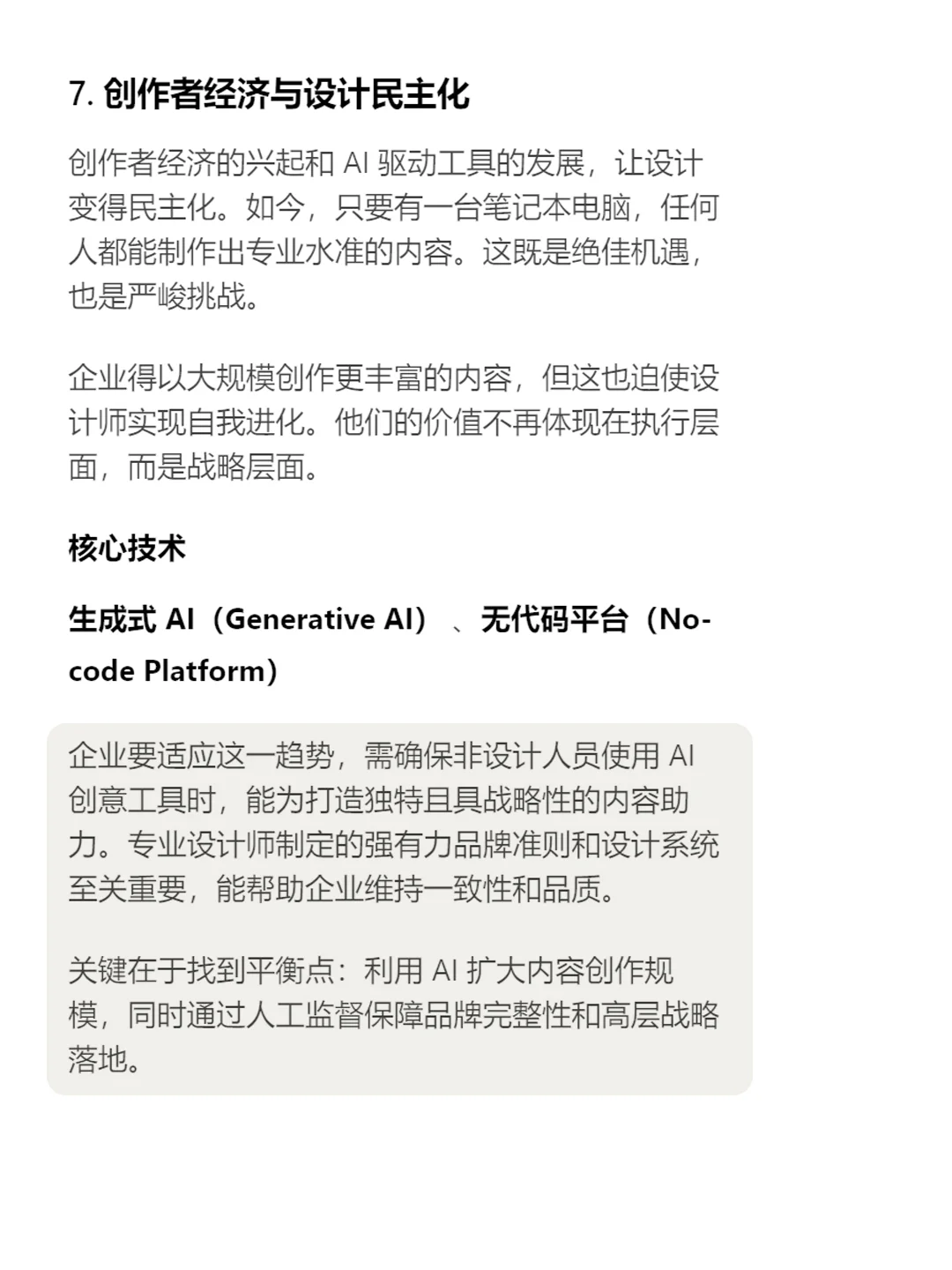 2026年用户体验（UX）10大趋势+拓展案例
