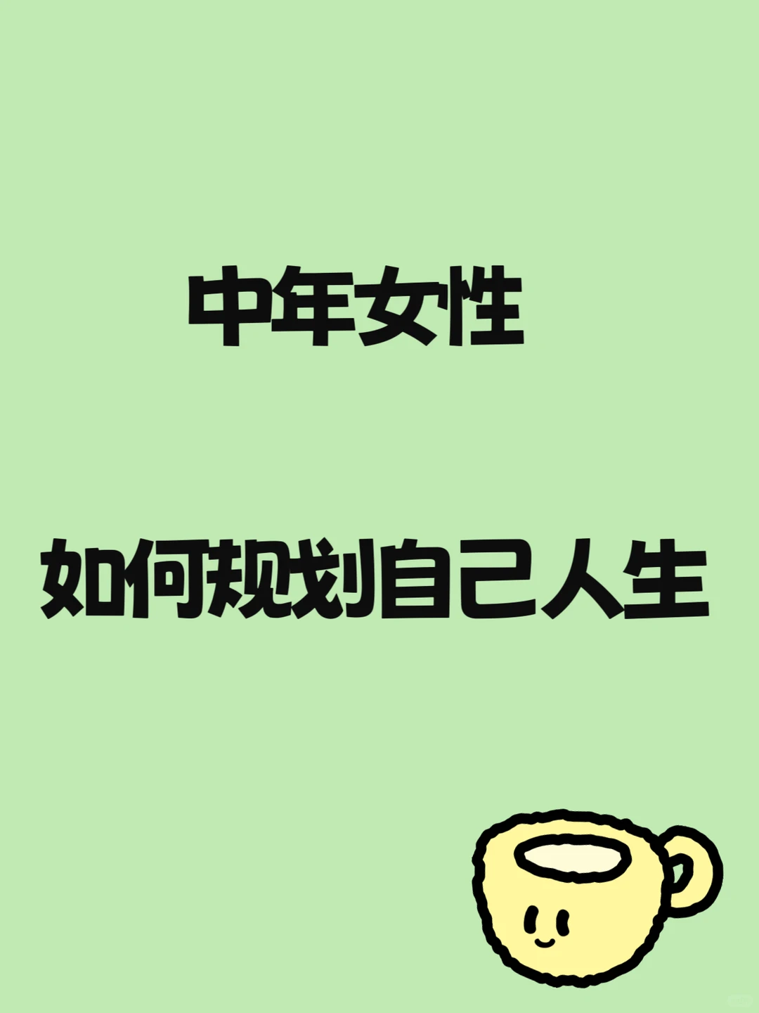 35-55岁，人生下半场才刚刚开始！