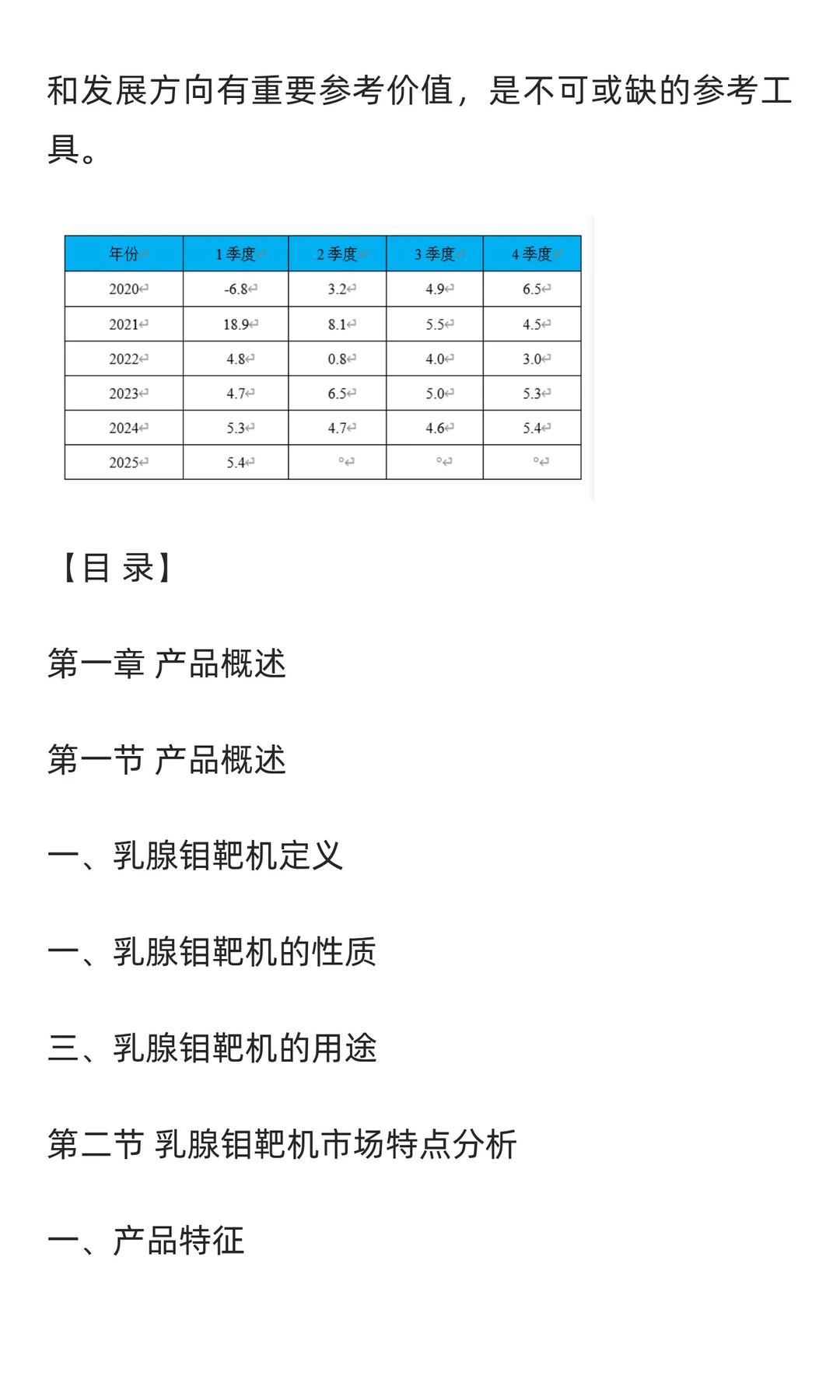 乳腺钼靶机行业市场调研及发展前景分析预测